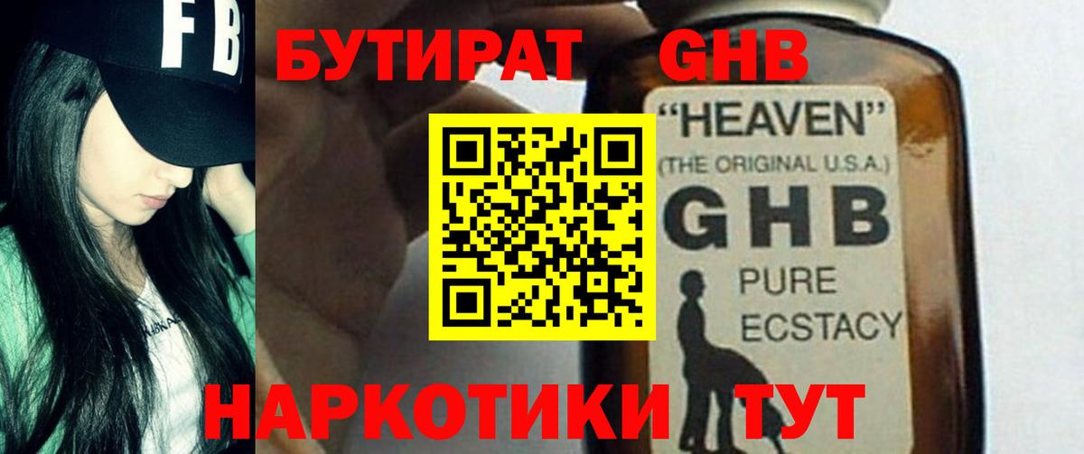 БУТИРАТ бутик  БУТИРАТ  Великие Луки  Вход с VPN 