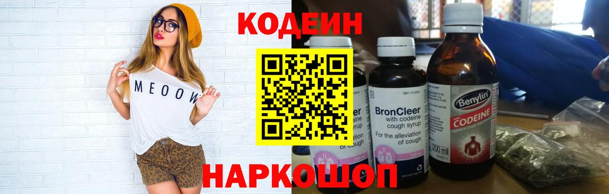 Codein Purple Drank  Вход с VPN  Великие Луки 