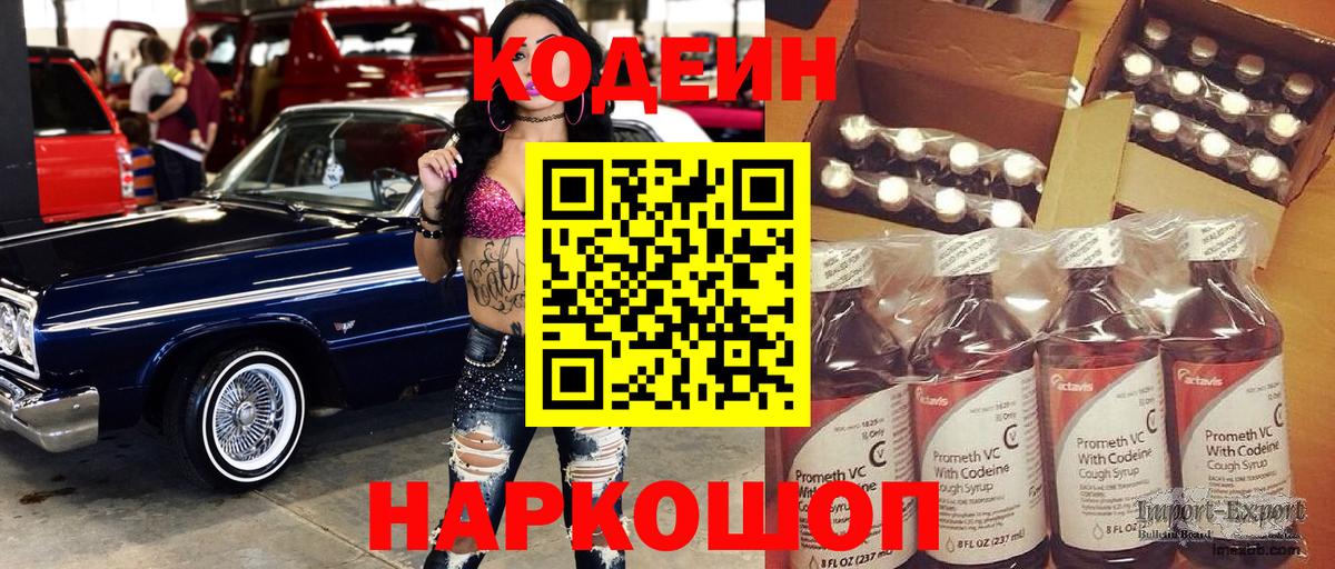Codein Purple Drank Великие Луки