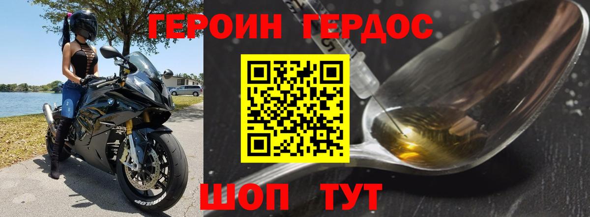 ГЕРОИН афганец Великие Луки