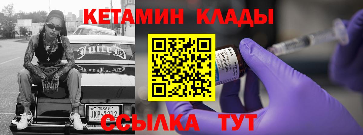 Великие Луки  Кетамин VHQ  Вход с VPN 