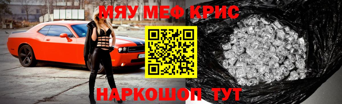 Меф мяу мяу кристаллы Великие Луки