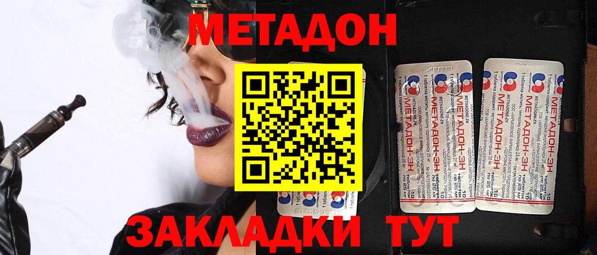 Великие Луки  Метадон кристалл  Вход с VPN  МЕТАДОН кристалл 