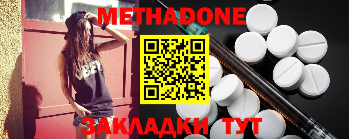 МЕТАДОН белоснежный Великие Луки